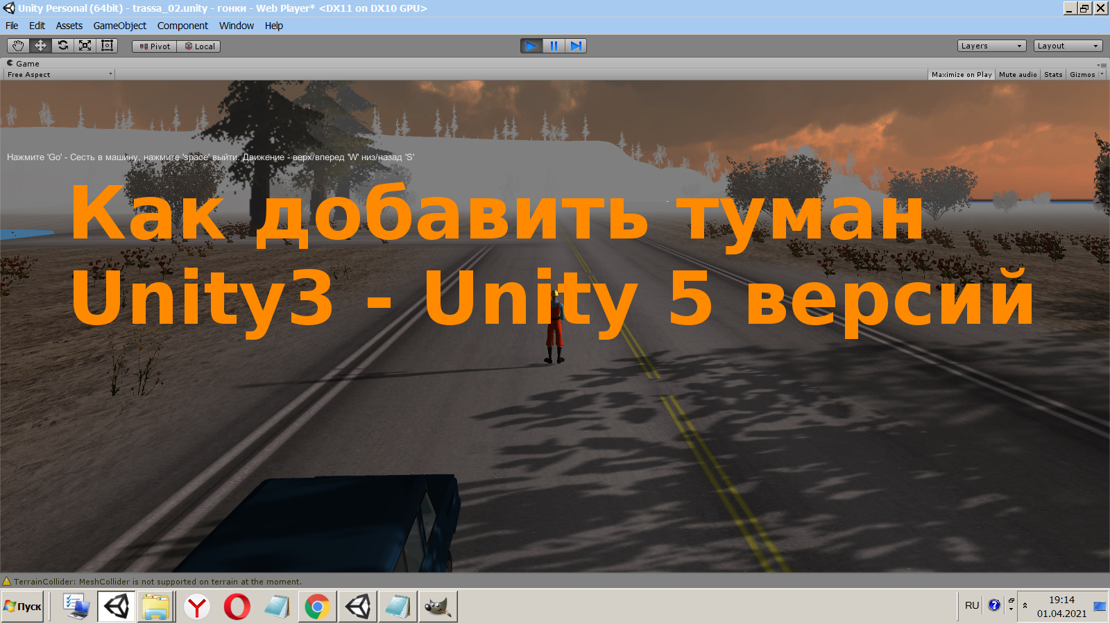 Unity туман. Уроки Юнити. Небо для сцены в Юнити. Как добавить point в Unity 3d. Как убрать туман Юнити.