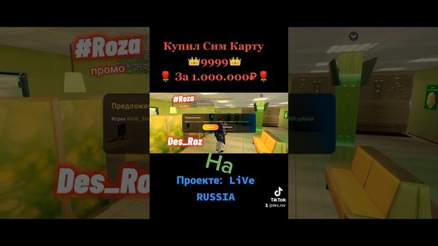 На проекте LiVe RUSSIA Купил симку