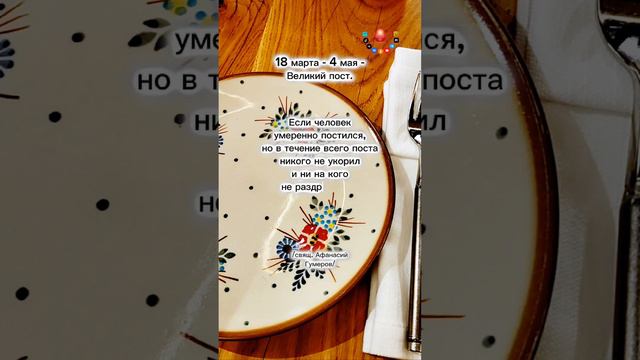 Как надо поститься на самом деле...