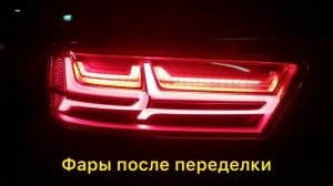 AUDI Q7 Переделка фар на Европу