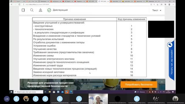 27 10 2021 Потоковая лекция Извещение об изменении