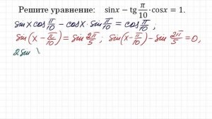 100 тренировочных задач #119. Решите уравнение: sinx-tg(π/10)∙cosx=1