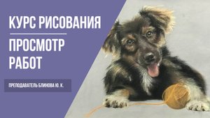Академический рисунок · Просмотр картин студентов · Преподаватель Блинова Ю. К. | 16+