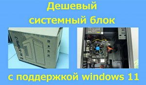 Дешевая сборка на Intel Pentium Gold с гарантией. ?⌨???