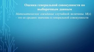 Лекция. Мат методы моделирования в геологии. Одномерная статистическая модель