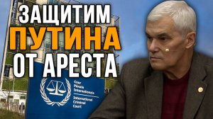 Что стоит за решением Международного уголовного суда? Константин Сивков