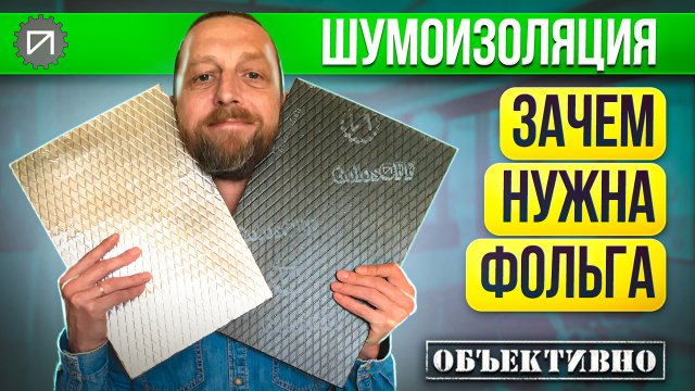 Шумоизоляция автомобиля зачем нужна Шумоизоляция автомобиля зачем нужна
