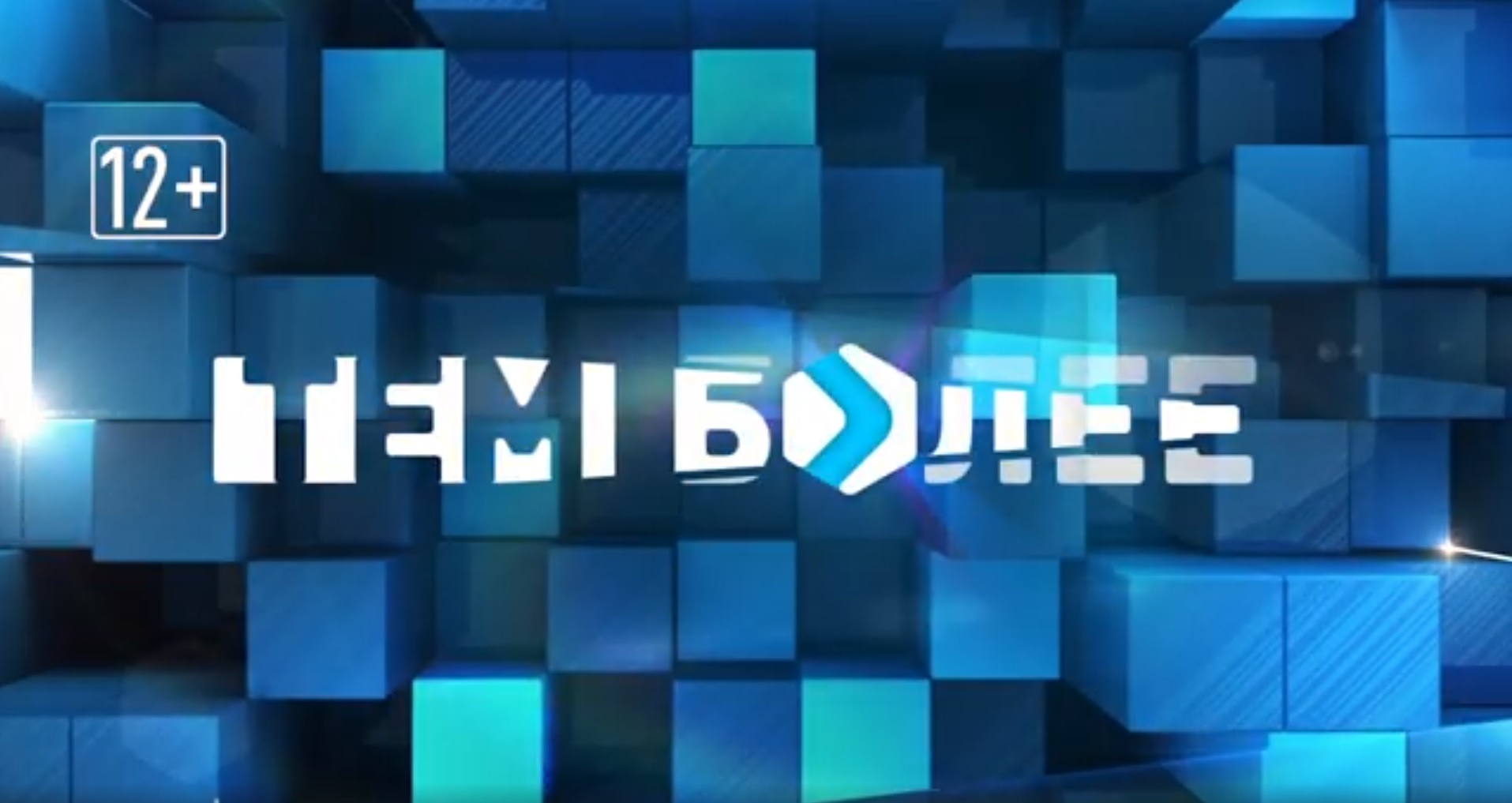 Тем более 19.10.2021 - Капремонт МКД: Итоги и рост тарифа