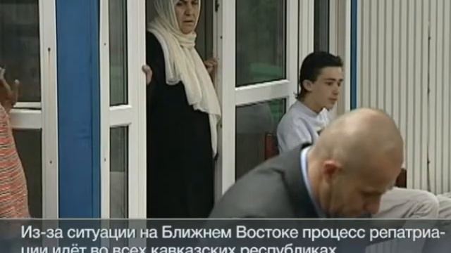 Переселенцы из Сирии возвращаются на Кавказ