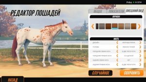 Создаем новую лошадь и совершаем прогулку ? Rival Stars Horse Racing ? Версия на ПК