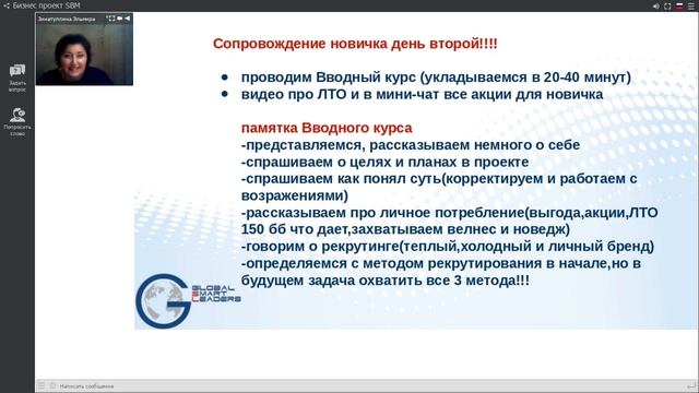 Запуск новичка и сопровождение смотреть онлайн
