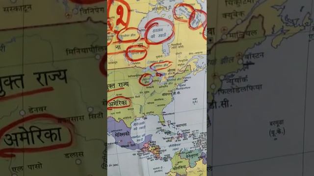 World Map | World Geography With Map | विश्व का मानचित्र | ओंटारियो झील