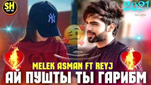 MELEK ASMA & REYJ_АЛЬБОМ-7 ?/2022❤ПАХ АНАИЁРА РЕПИ ОШИКИ МЕГАН ЮТУБА КАФОНД ? ( МЕЛЕК & РЕЧ) 2022?
