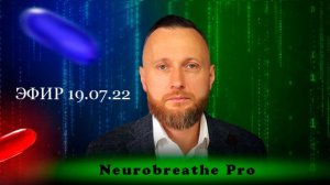 Нейродыхание  Ресурсные и потоковые состояния