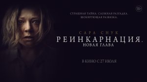 Реинкарнация. Новая глава 18+