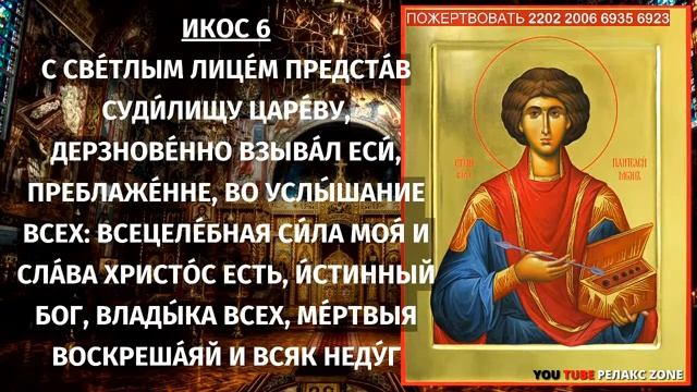 9 АВГУСТА СЕГОДНЯ ВКЛЮЧИ МОЛИТВУ ЦЕЛИТЕЛЮ ПАНТЕЛЕИМОНУ ПОМОЩЬ БОЛЯЩИМ Акафист Целителю Пантелеимону