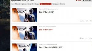 Elex 2. Решение основных проблем с запуском и работой игры.