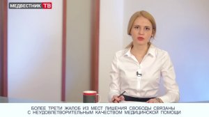 Медвестник-ТВ- «Новости недели» (№18 от 29.02.2016)