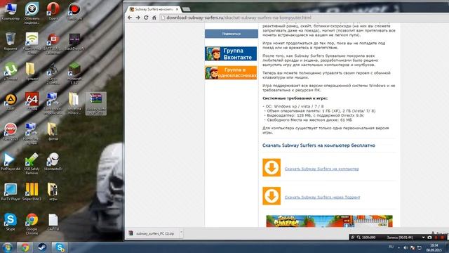 скачать сабвей сёрф на пк смотреть онлайн