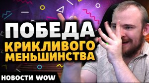 ХОЛЛИ ЛОНГДЕЙЛ ПРИШЛОСЬ СЛУШАТЬ МЕНЬШИНСТВО THE WAR WITHIN НОВОСТИ ВОВ WORLD OF WARCRAFT 11.0