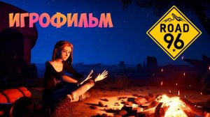 ИГРОФИЛЬМ ROAD 96 (все сценарии, на русском) прохождение без комментариев