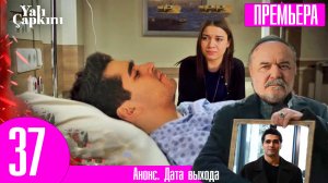 Зимородок 37 серия (2 сезон 1 серия) | Совсем другая история?!
