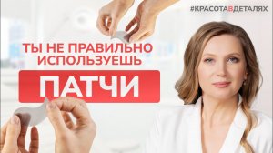 ЧТО СКРЫВАЮТ патчи для глаз? Узнайте ПРАВДУ!