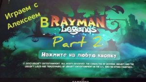 Прохождение с Алексеем Rayman Legens 2часть