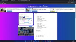 Свой курсор БЕСПЛАТНО в Tilda zero block