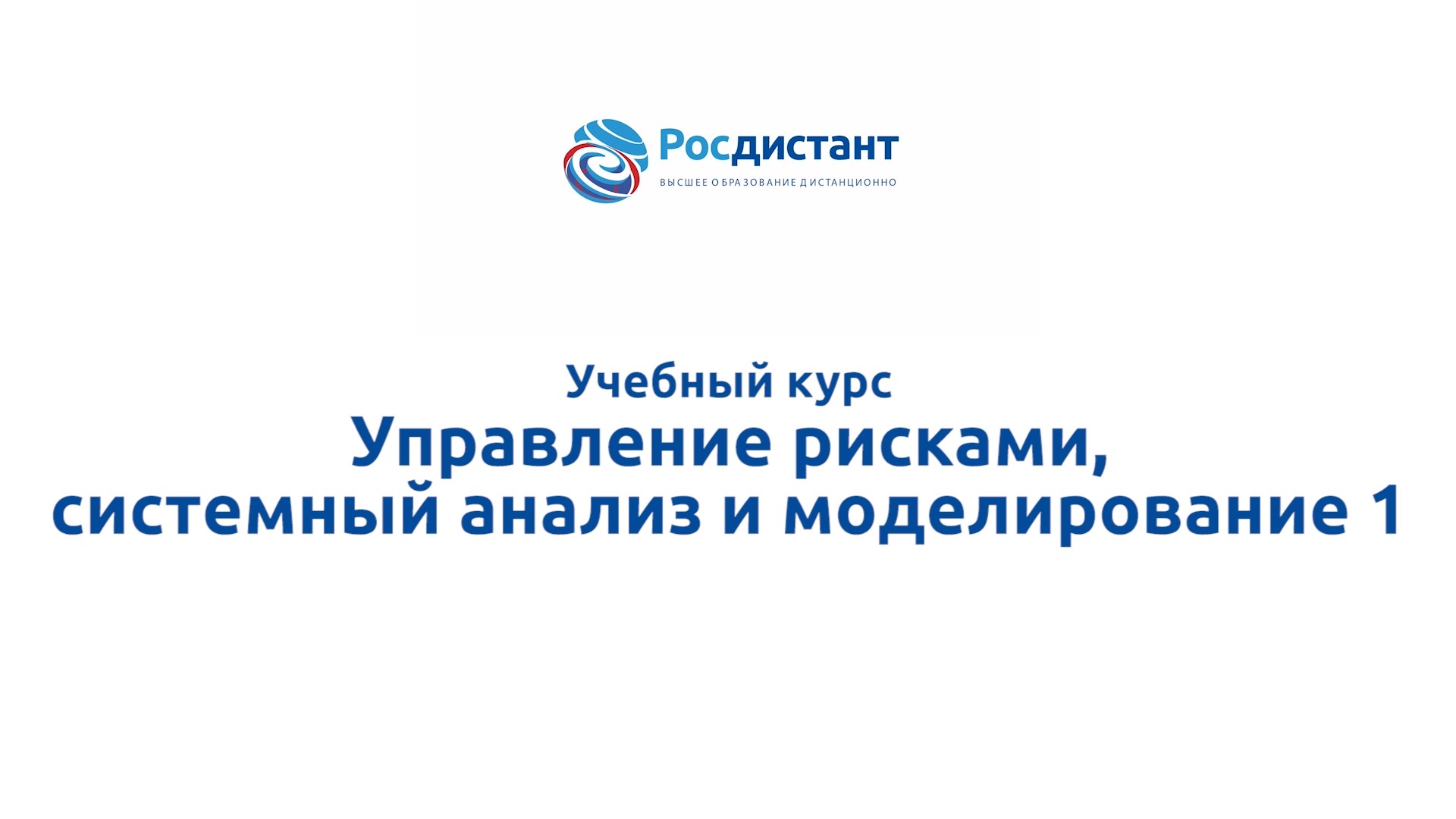 Росдистант учебные планы