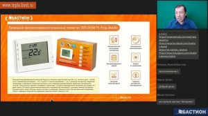Термостаты TEPLOCOM - комфорт в доме! Запись вебинара