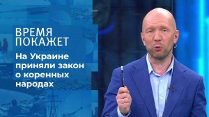 Украина без русских. Время покажет. Фрагмент выпуска от 02.07.2021