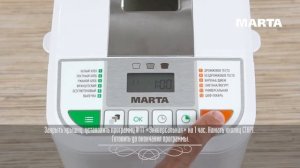 #multimarta ТВОРОГ В ХЛЕБОПЕЧКЕ | РЕЦЕПТ ДЛЯ ХЛЕБОПЕЧИ | MARTA MT-1784