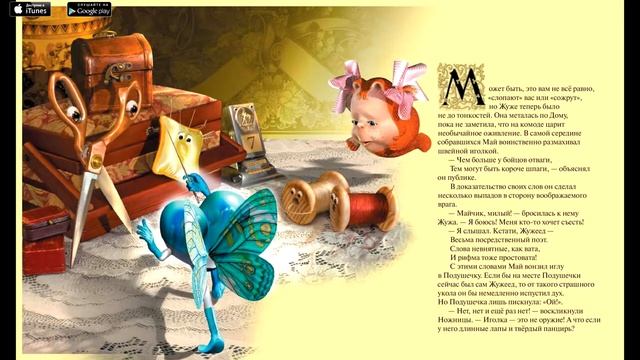 Жужа. Приятного аппетита! - Аудиосказка для детей 4-8 лет