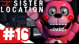 Five Nights at Freddy's: Sister Location / ИСПЫТАНИЕ КЕКСА / #16