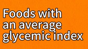 Продукты со средним гликемическим индексом