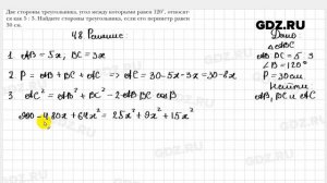 № 48 - Геометрия 9 класс Мерзляк