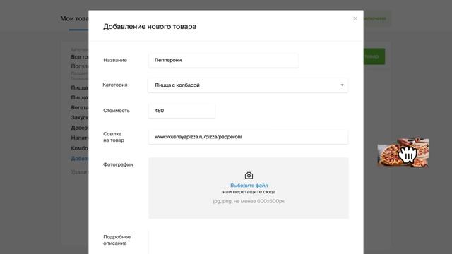 Как добавлять товары на витрину в 2ГИС?