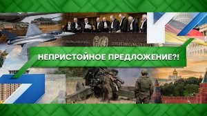 «Место встречи»: Непристойное предложение?! (06.03.2023)