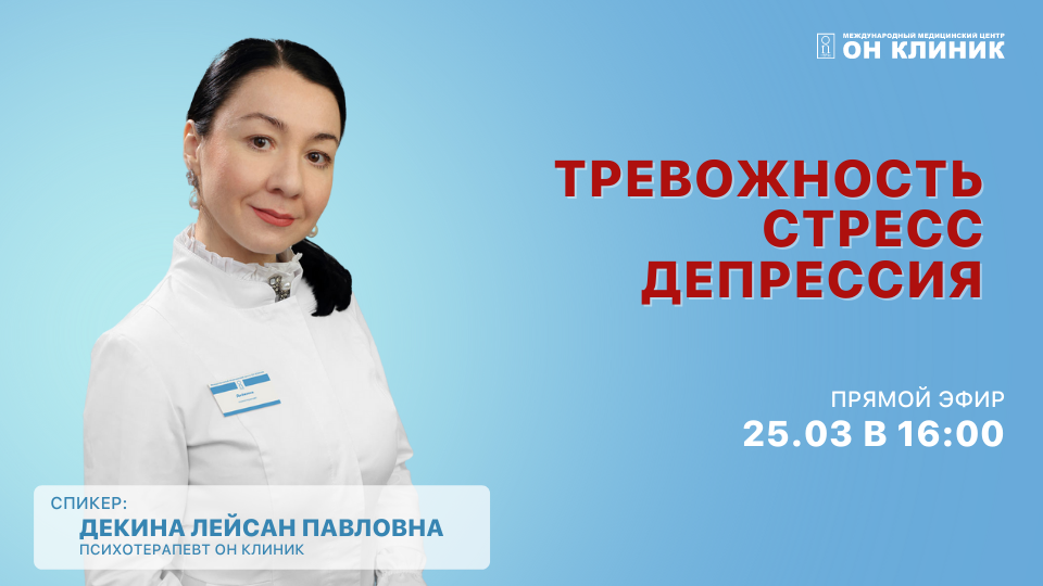 ❗ Тревожность. Стресс. Депрессия. Как сохранить свое душевное равновесие?