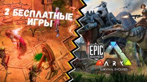 Бесплатные игры из Epic Games Store