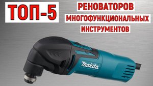 ТОП-5 реноваторов многофункциональных инструментов. Рейтинг