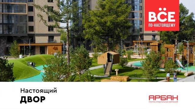 SCANDIS - природные дворы на Взлетке. Купить квартиру в Красноярске
