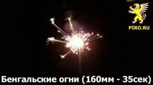 Бенгальские свечи Новогодние 160 мм СБ160Н6