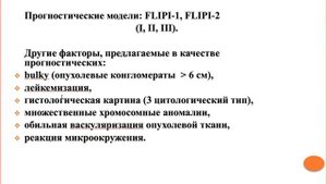 Нестерова Е.С. Фолликулярные Лимфомы. Часть 1.
