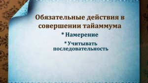 Таяммум в исламе (Очищение землей и песком)