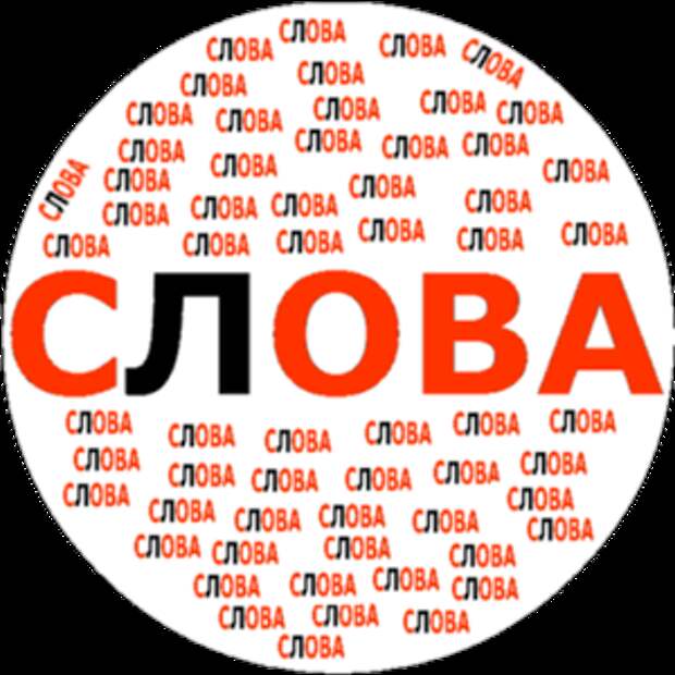 Значение слов.mov