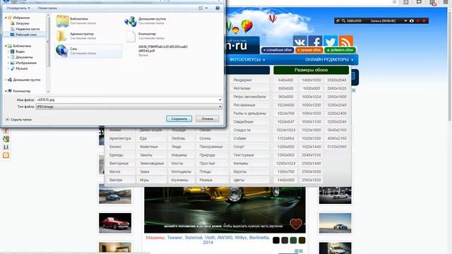 Как скачать обои на рабочий стол смотреть онлайн
