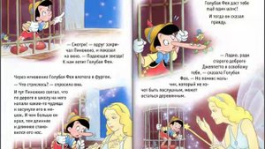 Пиноккио сказка