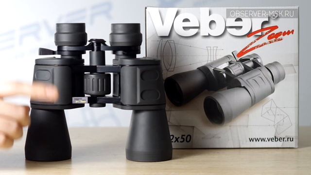 Сравнение Биноклей Veber Super Zoom | Переменное увеличение